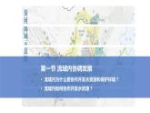 4.1 流域内协调发展课件6