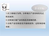 3.2 地区产业结构变化课件1