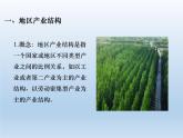 3.2 地区产业结构变化课件1