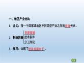3.2 地区产业结构变化课件3