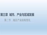 3.2 地区产业结构变化课件4