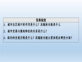 3.1城市的辐射功能课件3