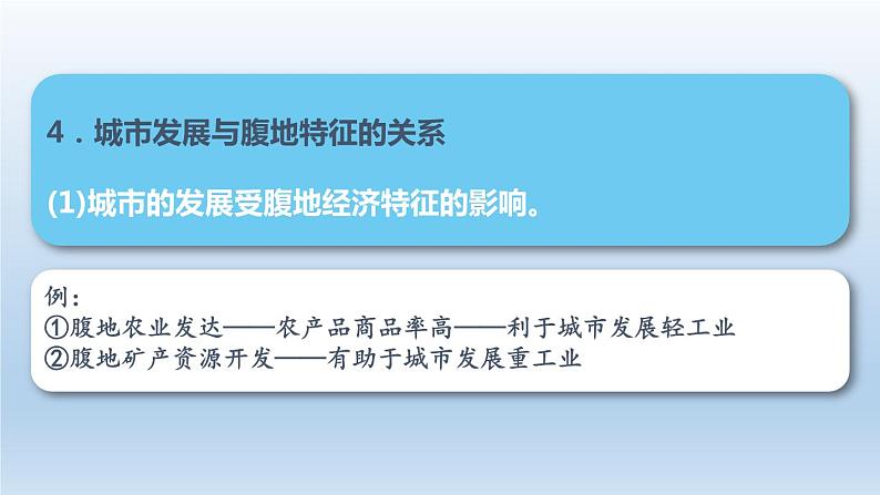 3.1城市的辐射功能课件408