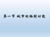 3.1城市的辐射功能课件5