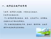 3.1城市的辐射功能课件5