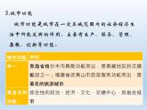 3.1城市的辐射功能课件5