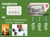 2.3资源枯竭型城市的转型发展课件1
