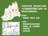 2.3资源枯竭型城市的转型发展课件1