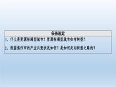 2.3资源枯竭型城市的转型发展课件4