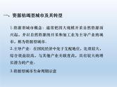 2.3资源枯竭型城市的转型发展课件5