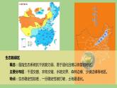 2.2生态脆弱区的综合治理课件1
