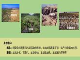 2.2生态脆弱区的综合治理课件1