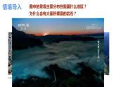 2.2生态脆弱区的综合治理课件2