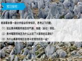2.2生态脆弱区的综合治理课件2