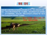 2.2生态脆弱区的综合治理课件3