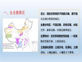 2.2生态脆弱区的综合治理课件3