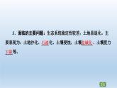 2.2生态脆弱区的综合治理课件4