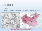 2.2生态脆弱区的综合治理课件5