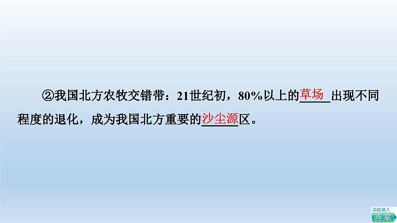 2.2生态脆弱区的综合治理课件6第7页