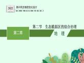 2.2生态脆弱区的综合治理课件7