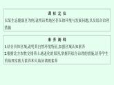 2.2生态脆弱区的综合治理课件7