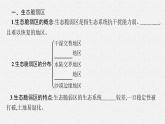 2.2生态脆弱区的综合治理课件7
