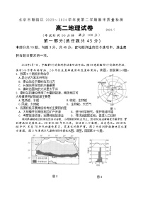 北京市朝阳区2023-2024学年度第二学期高二地理期末质量检测及参考答案