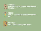 2.1区域发展的自然环境基础课件1