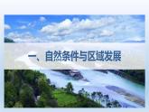 2.1区域发展的自然环境基础课件2