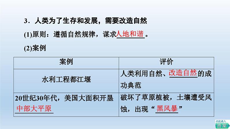 2.1区域发展的自然环境基础课件307