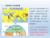 2.1区域发展的自然环境基础课件5