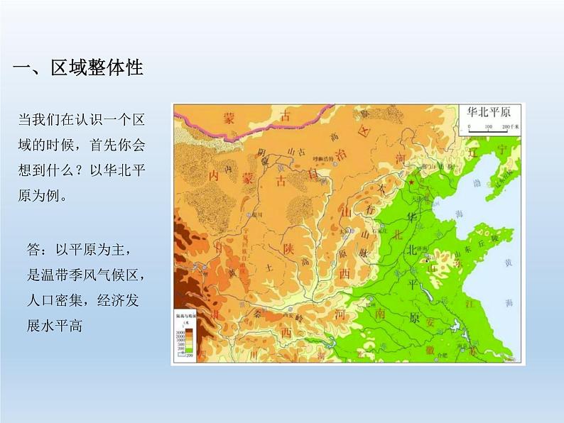 1.2区域整体性和关联性课件2第4页