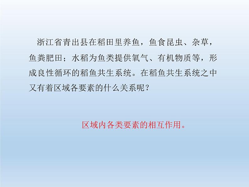 1.2区域整体性和关联性课件2第7页