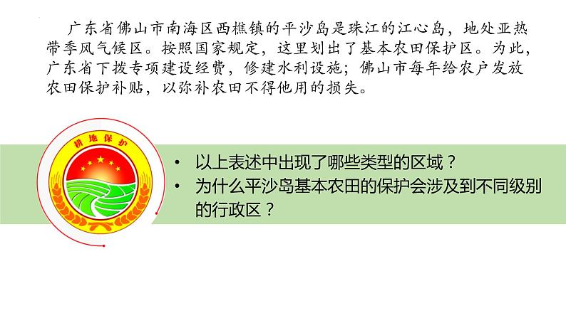 1.1多种多样的区域课件104