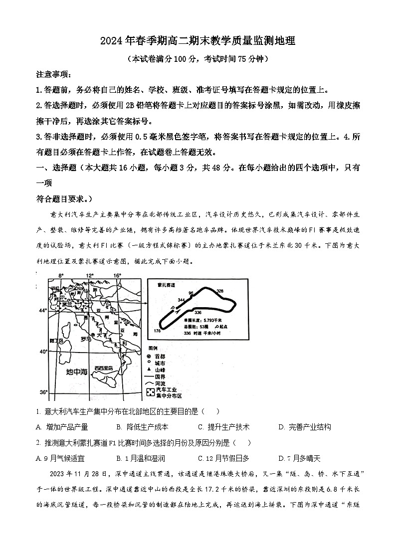 广西玉林市2023-2024学年高二下学期7月期末地理试题（原卷版）第1页