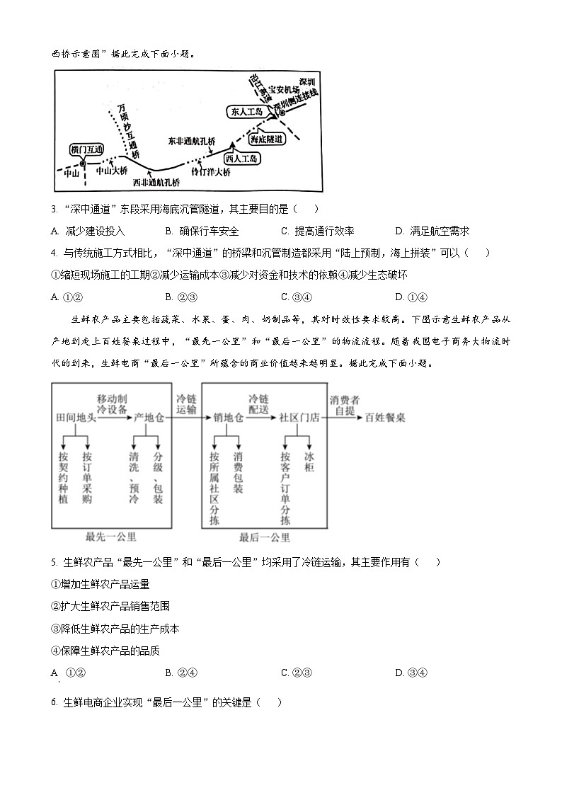 广西玉林市2023-2024学年高二下学期7月期末地理试题（原卷版）第2页
