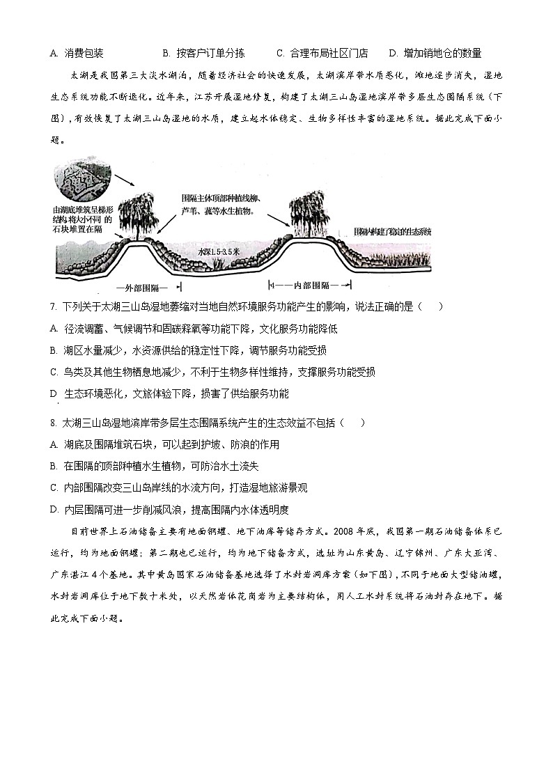 广西玉林市2023-2024学年高二下学期7月期末地理试题（原卷版）第3页