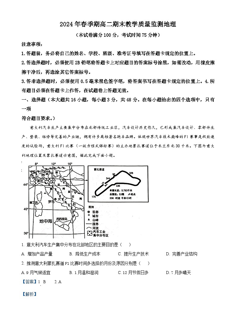 广西玉林市2023-2024学年高二下学期7月期末地理试题（解析版）第1页