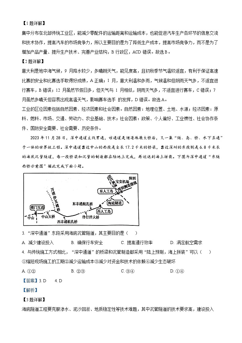 广西玉林市2023-2024学年高二下学期7月期末地理试题（解析版）第2页
