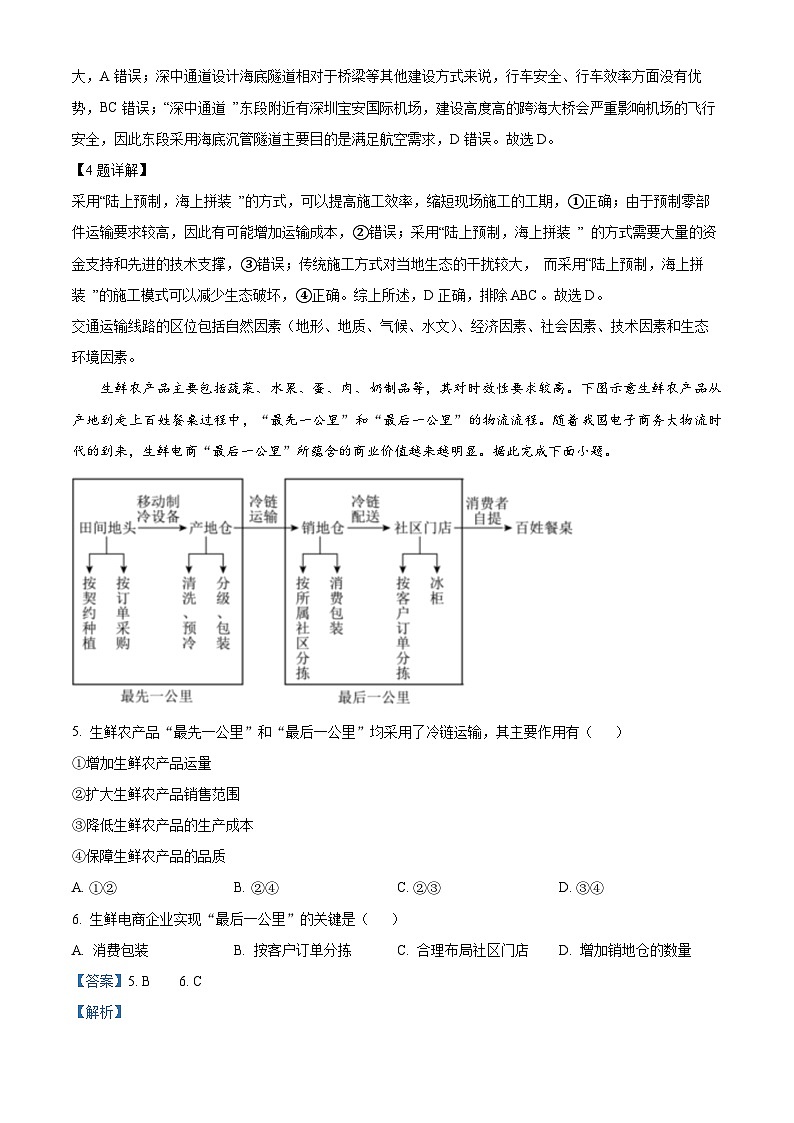 广西玉林市2023-2024学年高二下学期7月期末地理试题（解析版）第3页