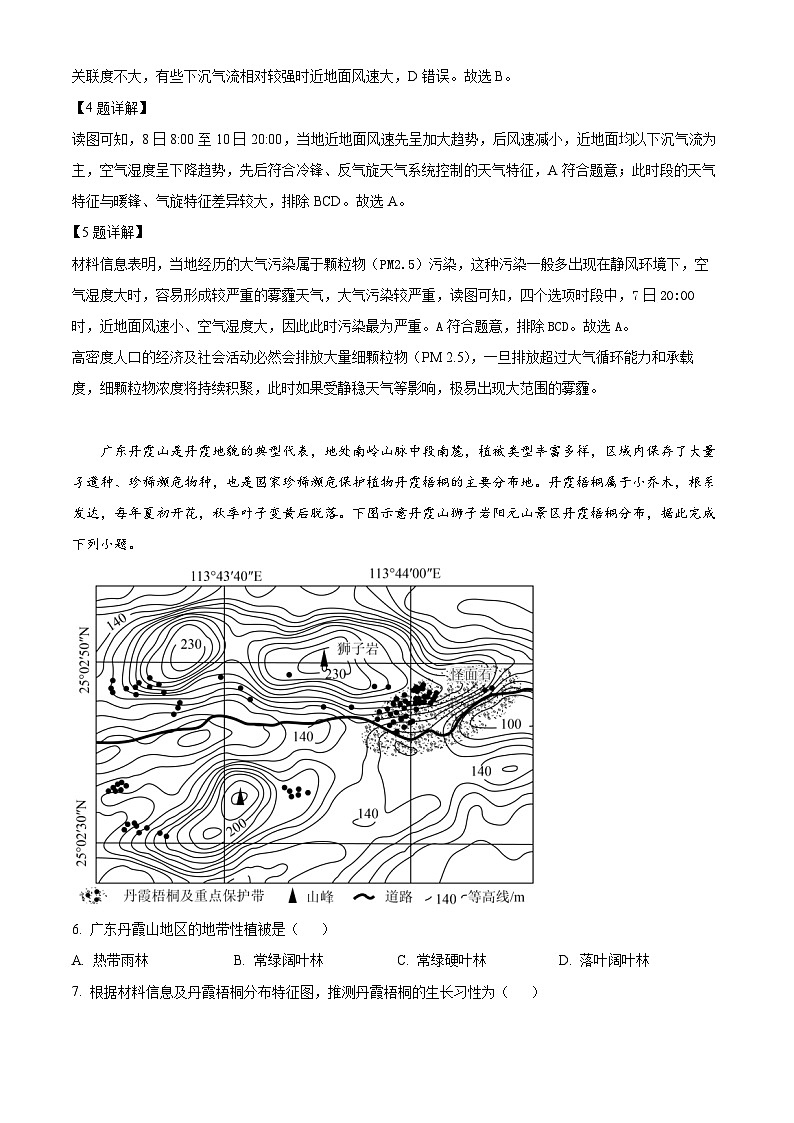 河南省焦作市博爱县第一中学2023-2024学年高一下学期6月期末地理试题（原卷版+解析版）03