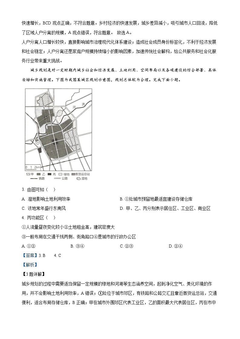 河南省许昌市2023-2024学年高一下学期7月期末地理试题（原卷版+解析版）02