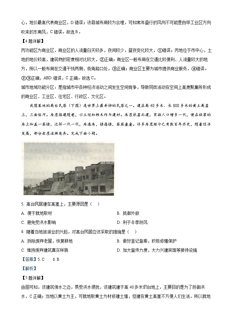 河南省许昌市2023-2024学年高一下学期7月期末地理试题（原卷版+解析版）03