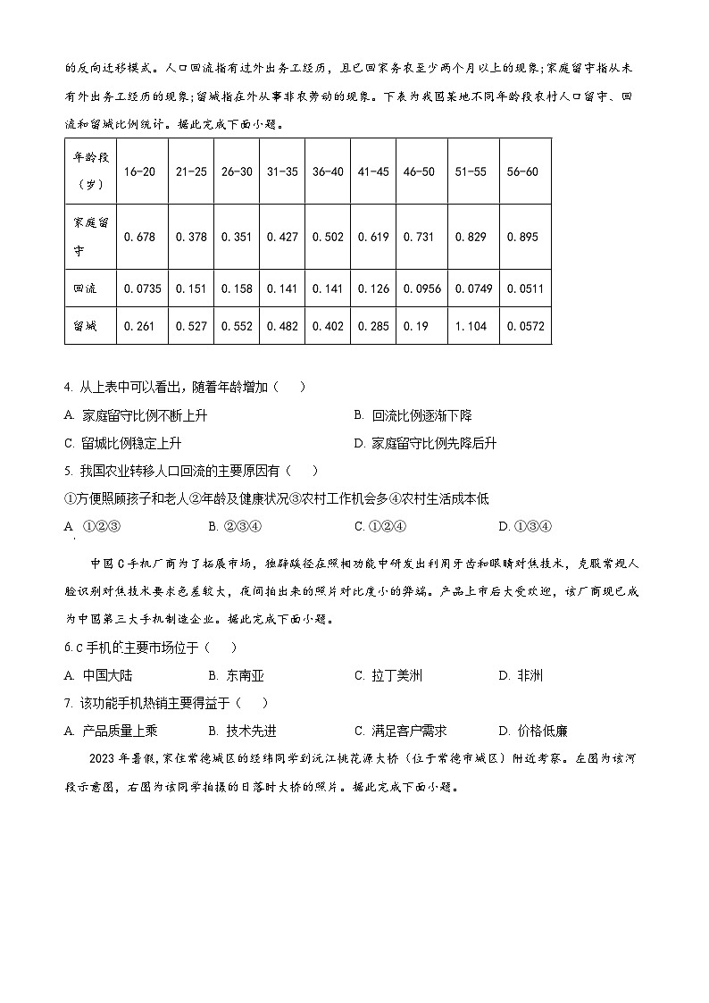 湖南省部分学校2023-2024学年高二下学期7月期末地理试题（原卷版+解析版）02