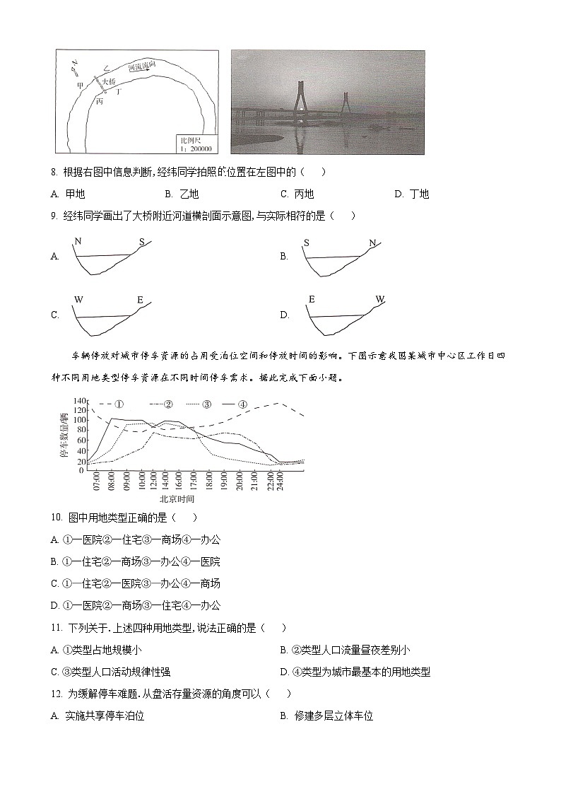 湖南省部分学校2023-2024学年高二下学期7月期末地理试题（原卷版+解析版）03