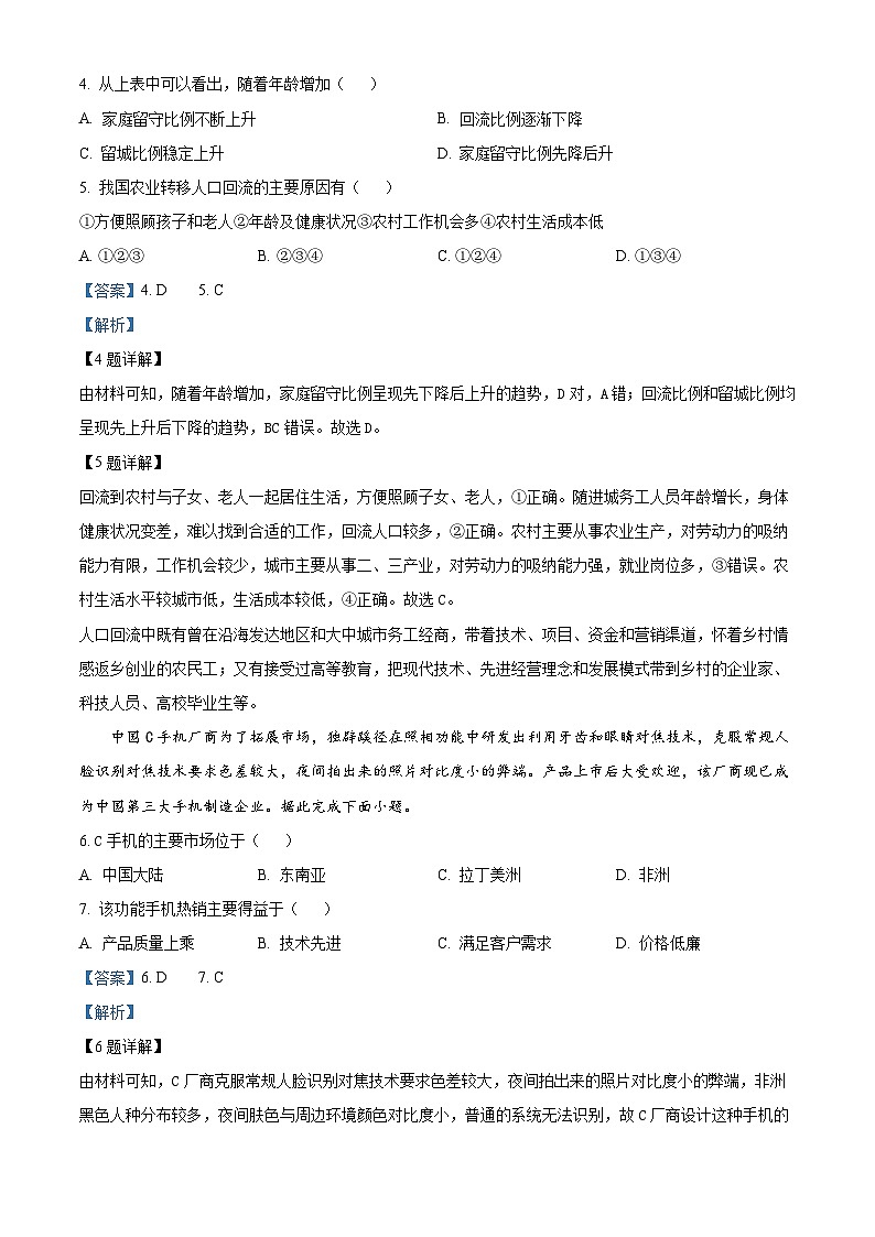 湖南省部分学校2023-2024学年高二下学期7月期末地理试题（原卷版+解析版）03