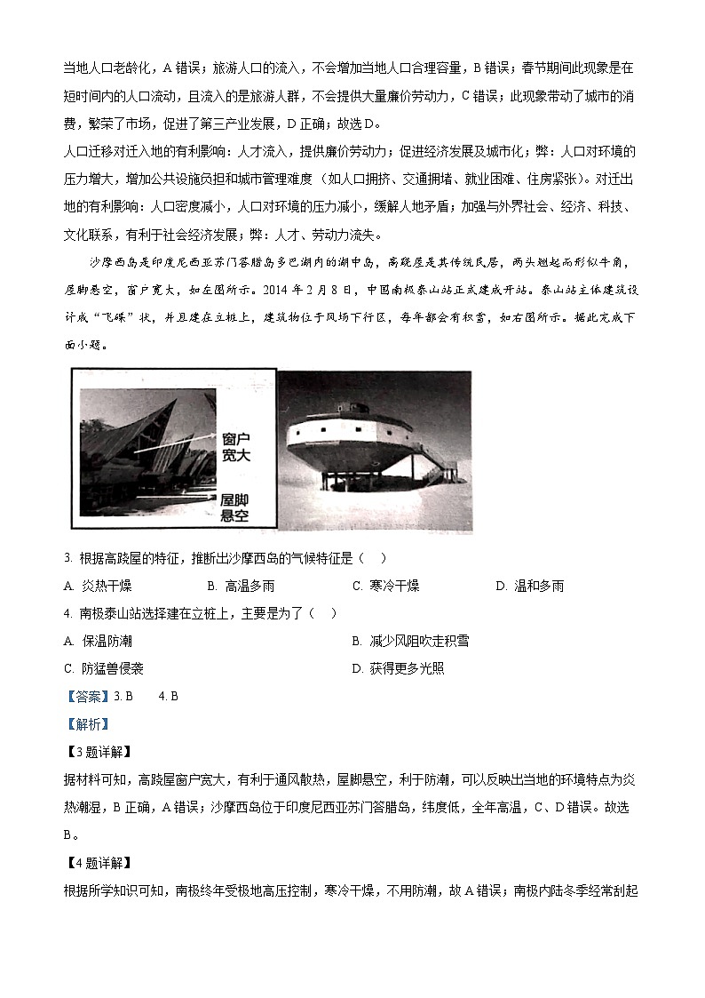 江西省抚州市2023-2024学年高一下学期期末考试地理试题（解析版）第2页