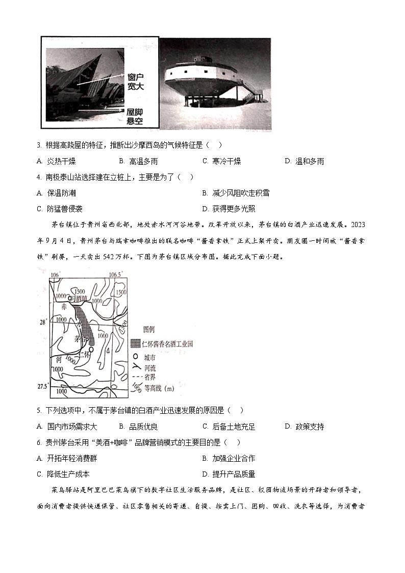 江西省抚州市2023-2024学年高一下学期期末考试地理试题（原卷版）第2页