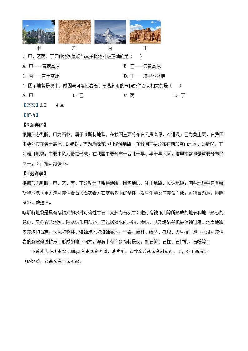 江西省宜春市宜丰中学2023-2024学年高一下学期7月期末考试地理试题（原卷版+解析版）02