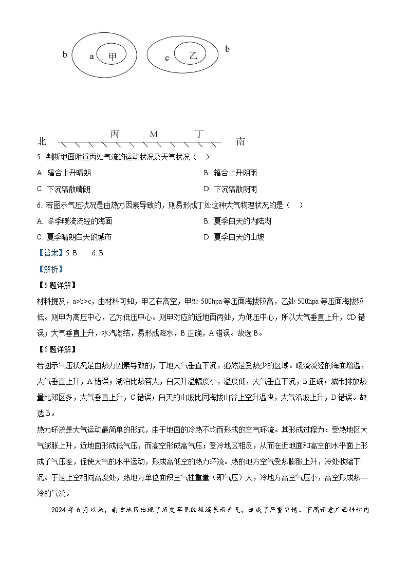江西省宜春市宜丰中学2023-2024学年高一下学期7月期末考试地理试题（原卷版+解析版）03